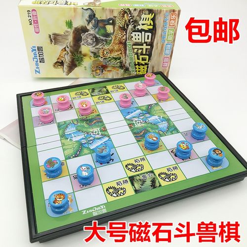 成人2人斗兽棋大号磁性折叠棋盘小学生儿童磁石动物棋