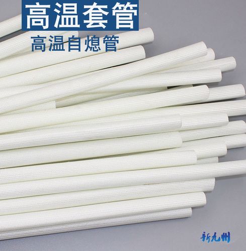 高温套管 高温管 绝缘套管 定纹管 耐高温 玻璃纤维套管 电线护套