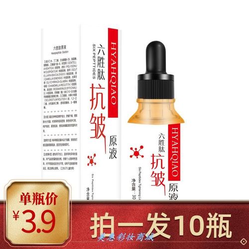【10瓶】涵俏六胜肽抗皱原液30ml 提拉紧致面部抗皱淡纹精华液.