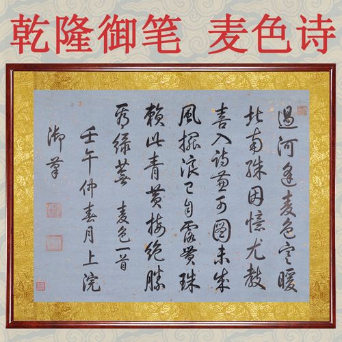 书法作品横幅字画挂画挂字客厅非手写真迹乾隆帝麦色