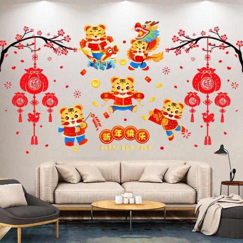 幼儿园过年环创新年快乐装饰墙贴纸2022虎年元旦卡通客厅教室布置