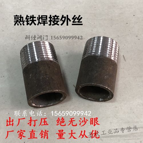 定制适用外丝 焊接外螺纹接头 碳钢外丝直接4分6分1寸dn15 20 25 dn15