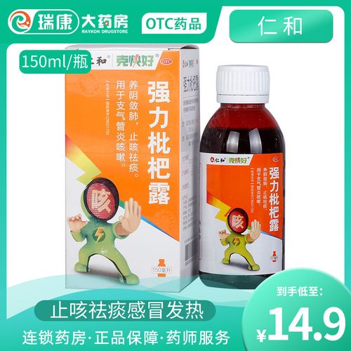 仁和克快好强力枇杷露150ml咳嗽药大人干咳止咳糖浆感冒 咳快好
