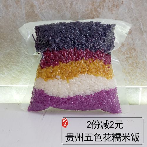 五色米花糯米饭天然植物染色五彩米布依族花米贵州兴义非云南450g