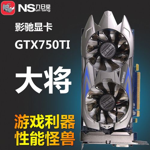 包邮影驰gtx750ti大将 2g 1g 750台式游戏独立多屏显卡 吃鸡 lol