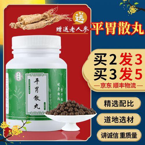 平胃散丸 平胃散消胀不思饮食行气和脾胃 星品膳 楂曲平胃散 北京同仁