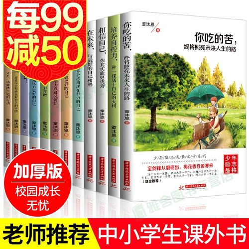童沐恩全套12册青少年成长励志故事书中小学生必读课外书籍三四五六