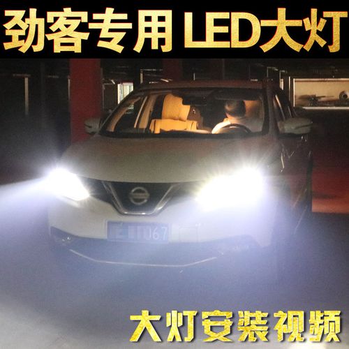 适用日产劲客led大灯改装近光灯远光专用前雾灯汽车灯泡超亮强光