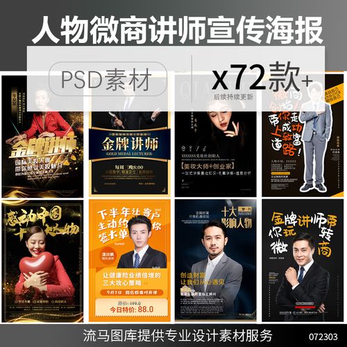 企业公司微商领导金牌讲师人物介绍宣传活动海报psd设计素材模板