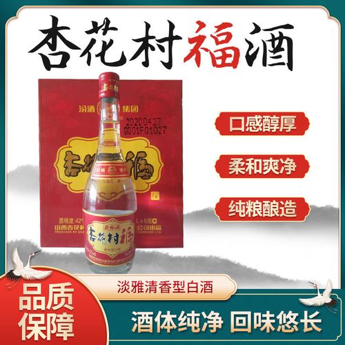 杏花村酒,杏花村*福42度清香型