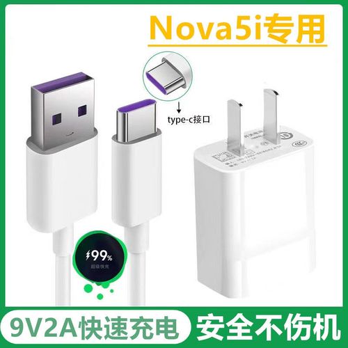 适用华为nova5i充电器18w快充充电线手机数据线充电头glk-lx3