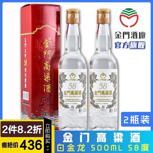 金门高粱酒 白金龙58度500ml  清香进口粮食白酒送礼 两瓶装
