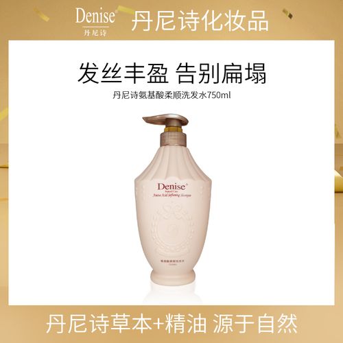 denise氨基酸柔顺滋养洗发水丰盈蓬松草本精粹养护头皮750ml男女