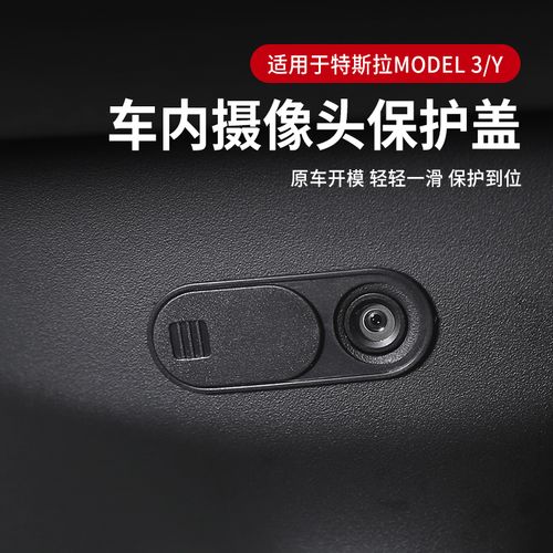 适用于特斯拉model3摄像头盖modely车内摄像头保护盖改装配件