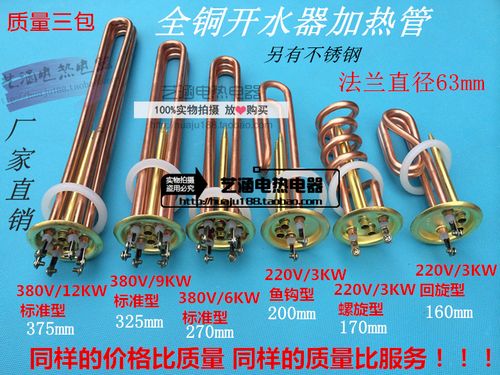 开水器电热管 热水器加热管 发热管 220/3kw 380v/6kw/9kw/12kw