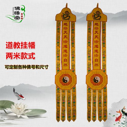 道教用品道幡2米道家幢幡八卦竖幡挂幡长幡道法自然桌围横幅神帐