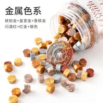 格漫朵 复古火漆蜡粒印章封蜡封印信封请柬喜帖礼盒装火八角形瓶装180