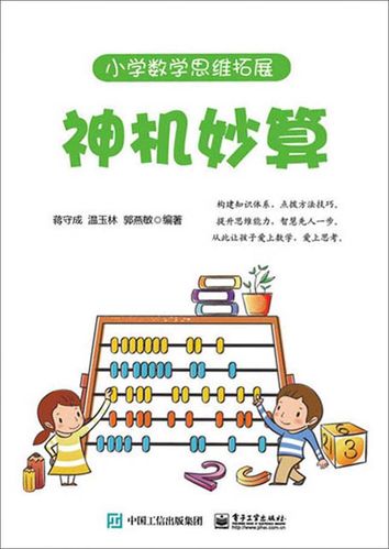 神机妙算