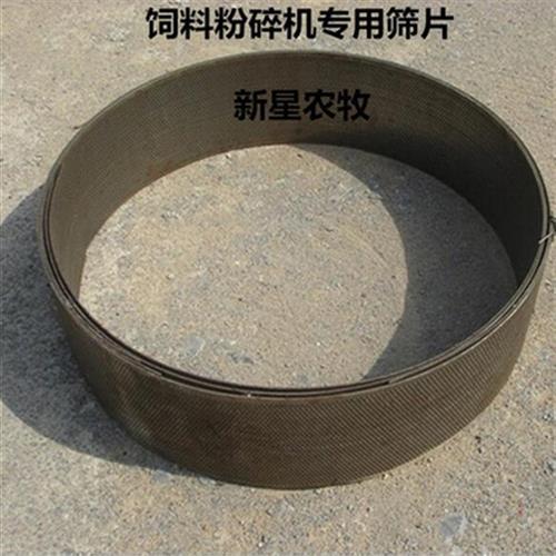 新底筛网猪鸡饲料粉n碎机加厚筛片筛板不锈钢锣片筛子网片配件定m