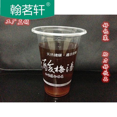 450ml酸梅汤杯子一次性冷饮杯塑料杯专用冰镇果汁加厚酸梅汤杯
