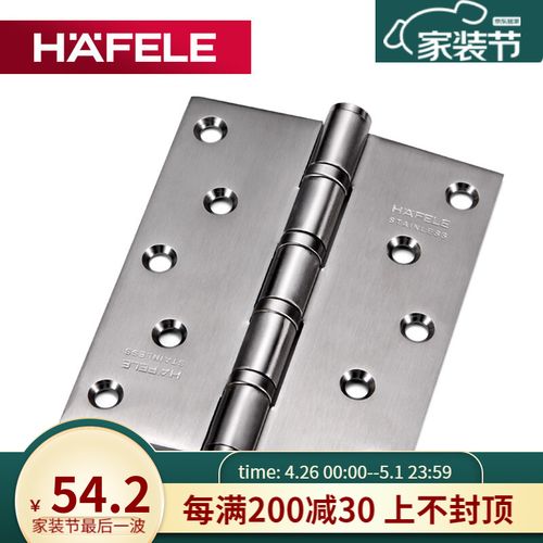 德国海福乐hafele 房门不锈钢恬静合页5寸木门轴承合叶 一片价 5*4*3