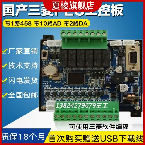 国产plc工控板fx2n-20mr4ad2da 14mt 32mr 48mrjk控板式plc控制器