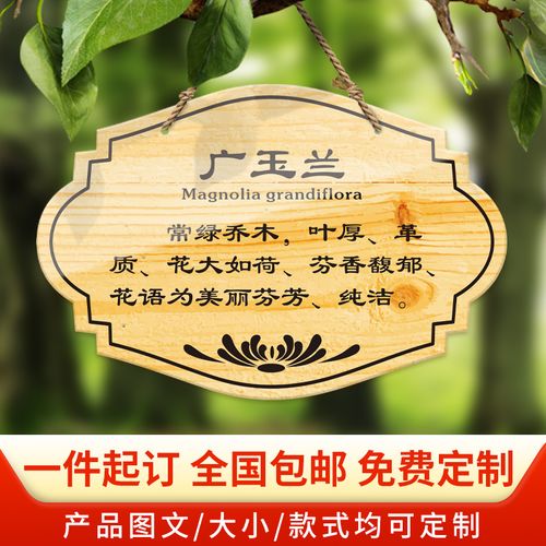 树木标识牌 花草牌亚克力植树节树牌植物挂牌树木认养介绍标识提示牌