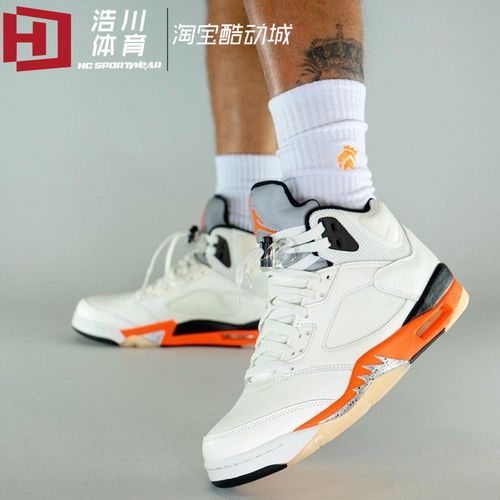 air jordan 5 retro aj5 白橙 扣碎 男子篮球鞋 dc1060-100