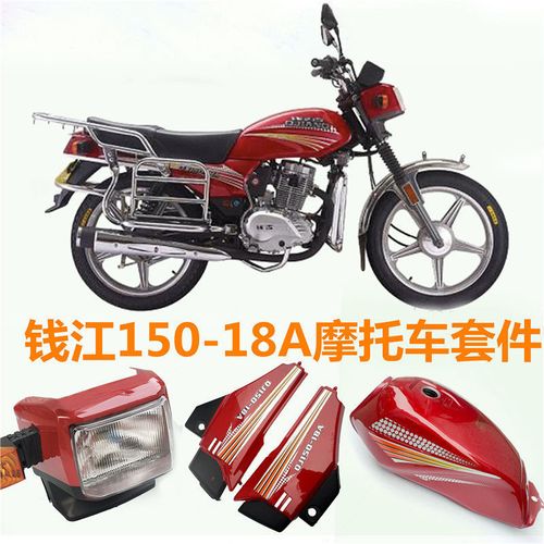 适用钱江摩托车配件qj150-5c-18a油箱汽油壶侧盖边盖尾裙灯壳转灯