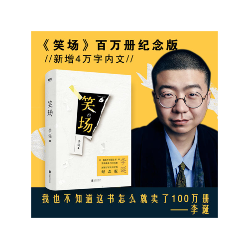 笑场李诞