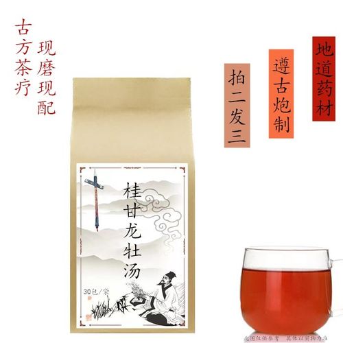 桂甘龙牡汤袋泡茶出/汗四肢/冷 虚/汗桂枝甘草龙骨牡蛎买2送1包邮