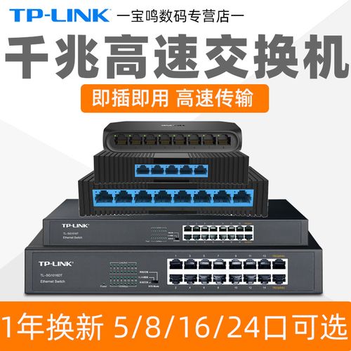 器分流器tplink交换器1000m网络监控sg1005u/sg1008u/sg1008e/sg1005d