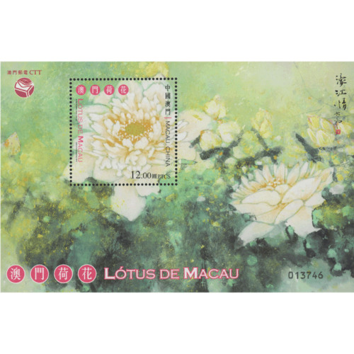 港澳票 东吴收藏 澳门邮票 2019年 之一 2019-5 荷花小型张