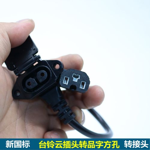 电动车台铃专用充电口充电器线台铃云插座充电孔充电