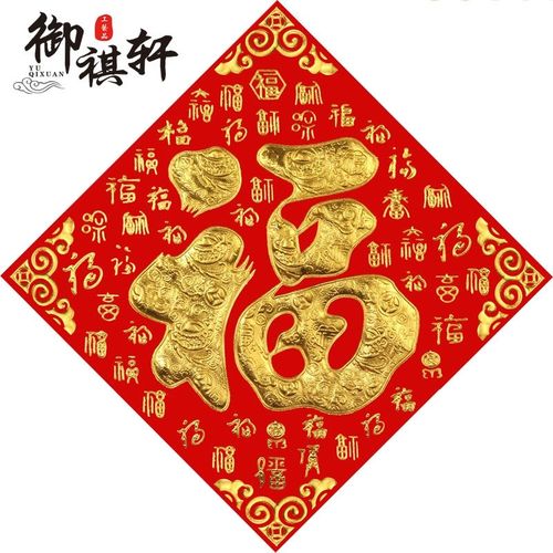 贴在门上的福字福到门贴金色大福字贴门画新年春节大号植绒布装饰