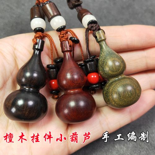 檀木葫芦挂件汽车钥匙扣吊坠紫檀葫芦保平安创意礼品男女转运挂坠