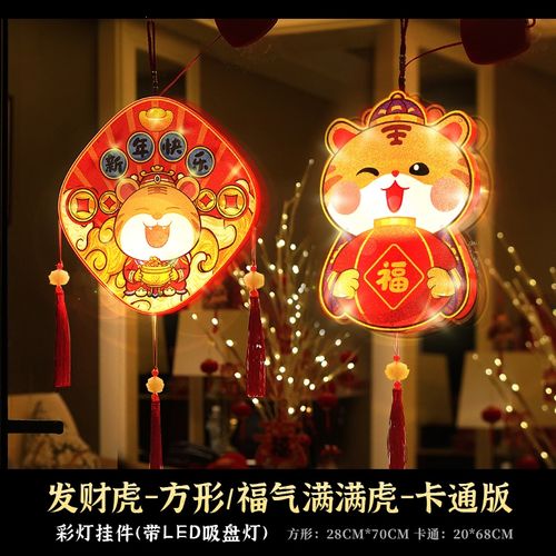 虎年窗户灯饰灯笼春节装饰品灯串_『卡通虎』2个装_双面图案pvc吸盘灯