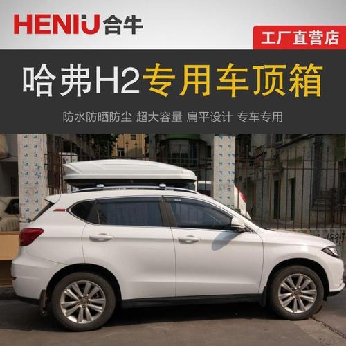 专用于哈弗h2 车顶行李箱车载行李架车顶架储物箱汽车旅行箱