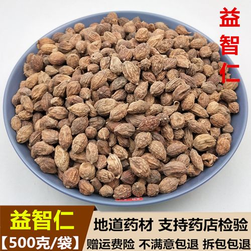 益智仁中药材 天然益智仁茶益智仁粉 另售芡实远志伸筋草500g包邮