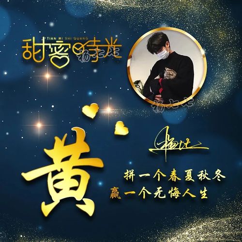 甜蜜时光微信姓氏头像情侣照片姓名头像制作虎年好运暴富个性艺术