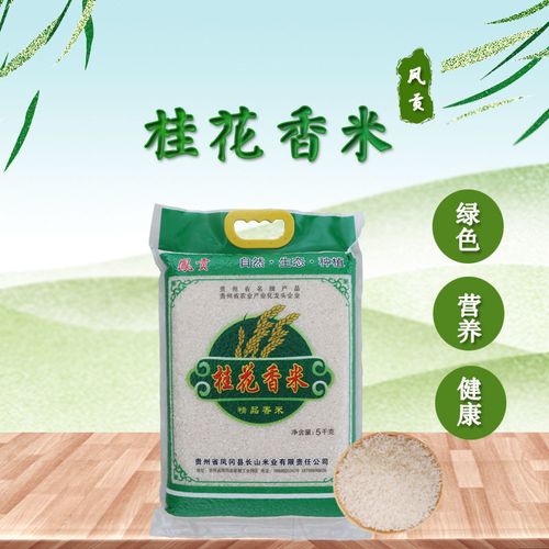 贵州遵义红城桂花香米鳯贡一级生态农业凤冈农家环保种植无添加