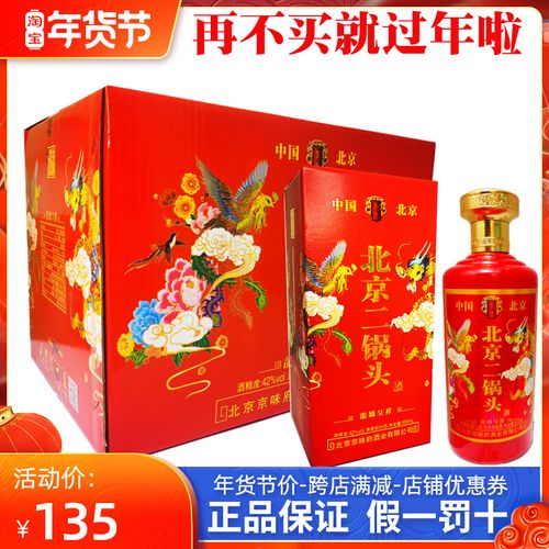 北京二锅头龙凤呈祥42度500ml清香型白酒礼盒装整箱六瓶红色包邮
