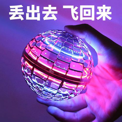 魔幻飞行球益智儿童玩具炫酷七彩球反重力新款ufo魔法智能悬浮球