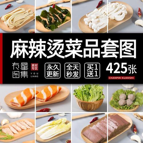 麻辣烫菜品图片火锅冒菜店配菜美团外卖商品照片海报广告套图素材