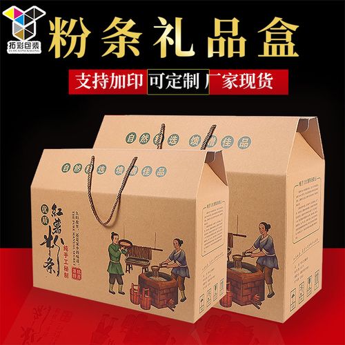 红薯粉条包装盒定制粉丝礼品盒定做装10斤手提牛皮纸箱子高档彩盒