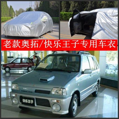 铃木新奥拓车衣车罩加厚防晒隔热防雨老款快乐王子专用防尘汽车套