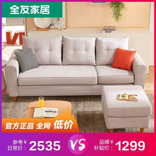 全友家居沙发现代北欧客厅家具经济可拆洗布艺沙发