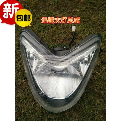 电动车大灯踏板车迅鹰摩托车大环聚英大灯迅鹰大灯总成前塑件大灯