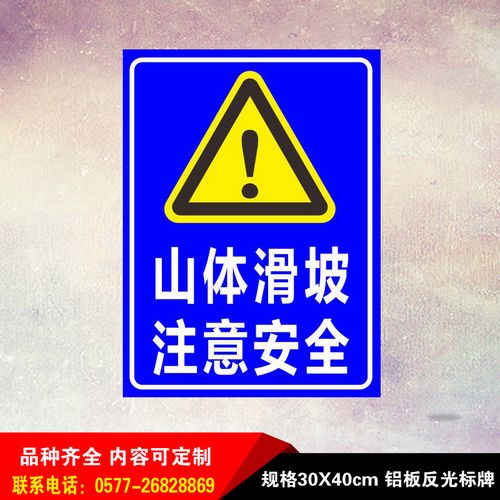 定制适用山体滑坡危险标志牌当心小心注意安全警示标识牌反光指示牌