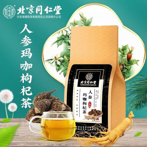北京同仁堂人参玛咖枸杞茶黄精大麦桑葚八宝男人养生袋泡茶饮